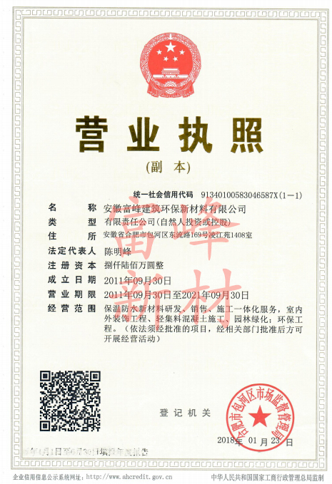 祝贺富峰建筑的营业执照注册资本达8600万