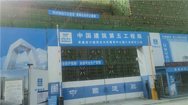 中国建筑第五工程局
