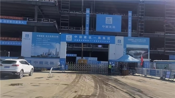 中国建筑一局集团